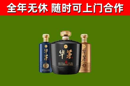 江岸区烟酒回收华茅酒.jpg