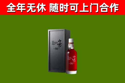 江岸区回收山崎洋酒