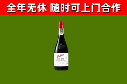 江岸区回收奔富红酒